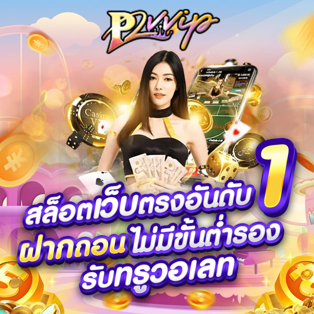 p2vvip